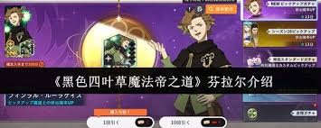 黑色四叶草里魔法帝之道的芬拉尔表现如何