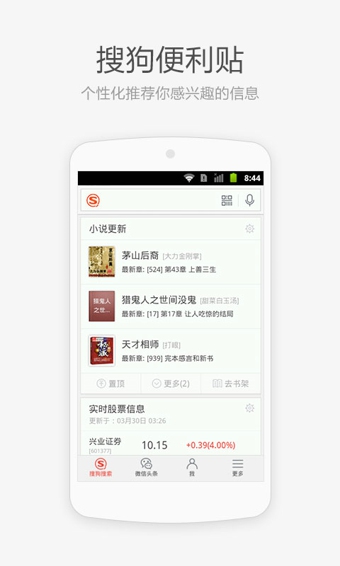 搜狗搜索手机版图1