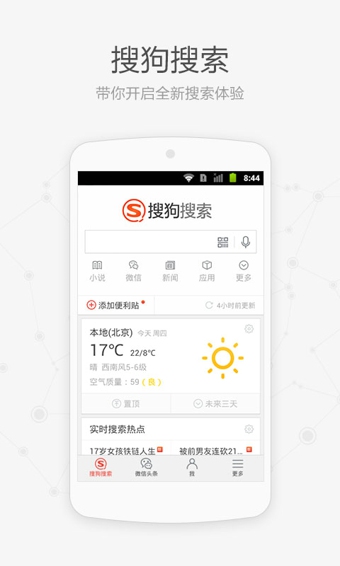 搜狗搜索手机版图2