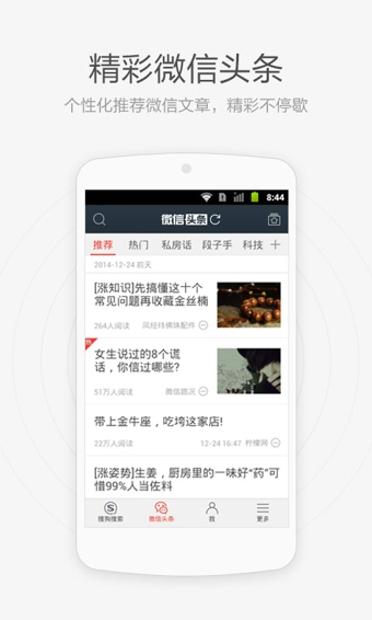 搜狗搜索手机版图4