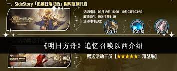 明日方舟追忆召唤中的以西是否值得投入资源培养呢
