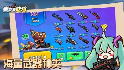 我就要吃鸡无广告最新版图3
