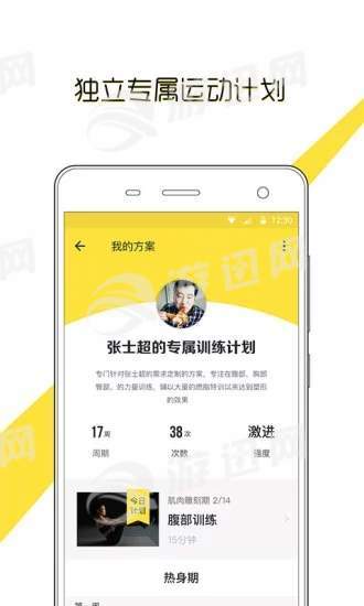 try健身减肥手机正版图5