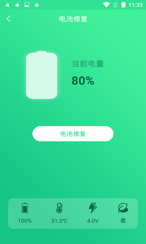 手机电池修复大师安卓版