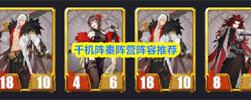 千机阵秦国斩杀阵容怎样搭配才合适