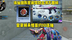 穿越火线手游里的诛仙剑阵要怎么获得呢？