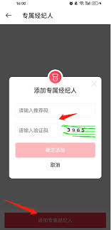 中原找房怎样添加专属经纪人