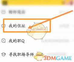 智联招聘住址修改的操作方法是什么[多图]