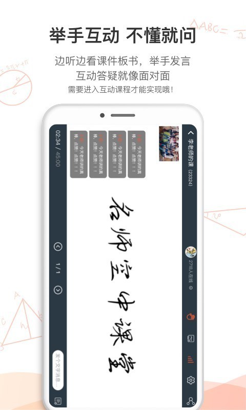 名师空中课堂免费版图2