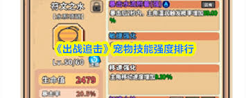 如何讲解出战追击类宠物技能