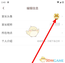 口袋故事更换头像的操作步骤是怎样的