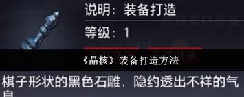晶核打造装备的具体方法是怎样的
