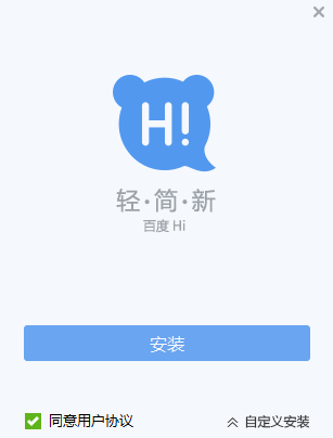 百度Hi安卓直装版(3)