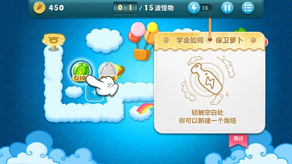 保卫萝卜2免费版(2)