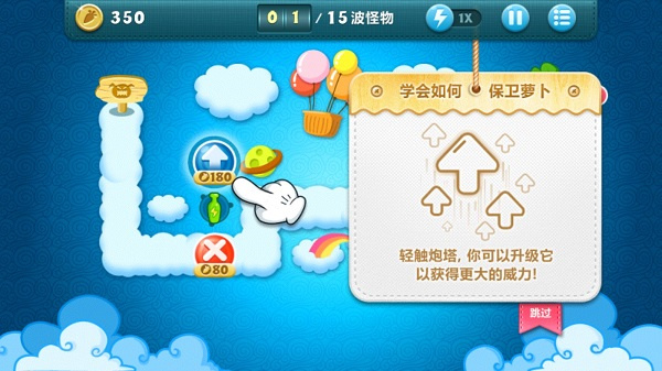 保卫萝卜2免费版(1)