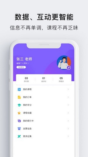 睿师汇安卓免费版图2