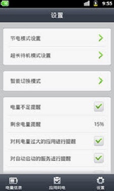 省电精灵最新免费版图2