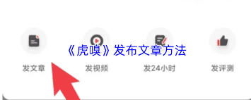 虎嗅app里怎么给嗅币充值