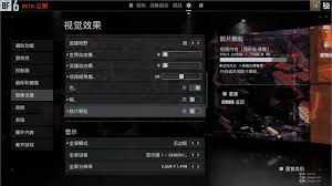 怎样让战地6的画面变得更清晰