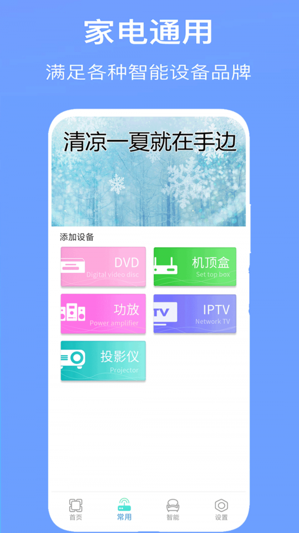 万能空调遥控器通用原版图3