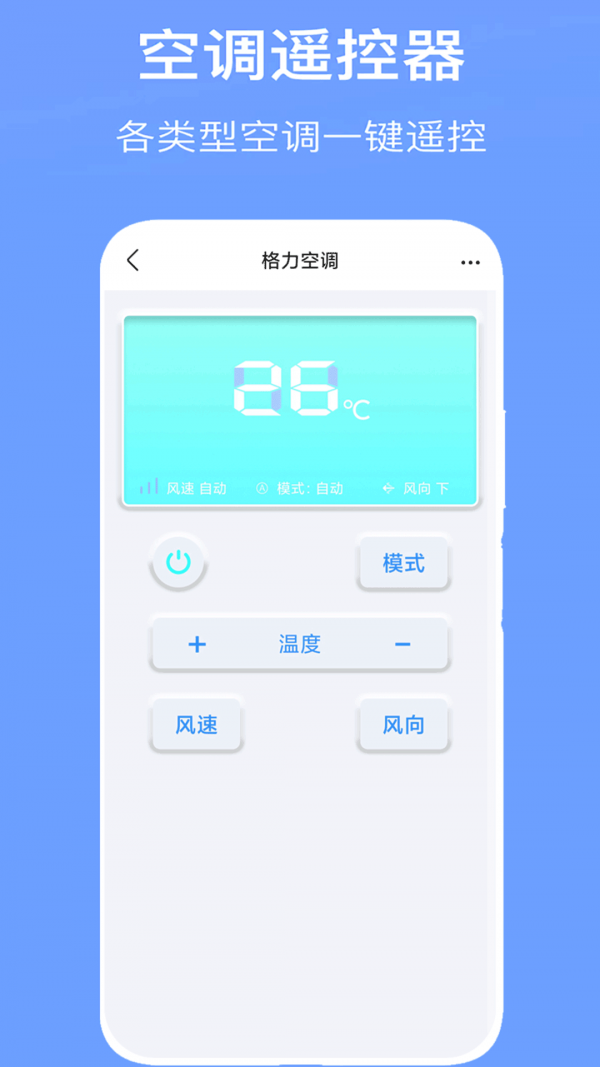 万能空调遥控器通用原版图4