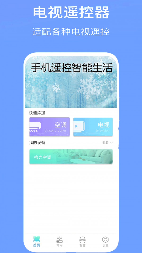 万能空调遥控器通用原版图1