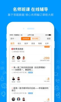 猿题库中高考题库官方版图4