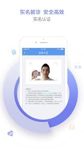 在天津儿医app里要怎样完成实名认证呢