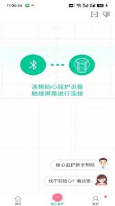 微胎心app里怎么查看胎心监护记录