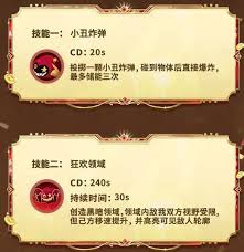 香肠派对中爆炸小丑这个角色进行了哪些调整