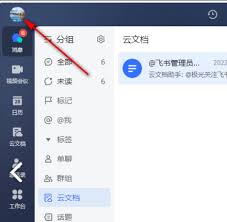 如何在飞书里关闭自动更新功能
