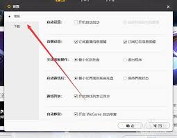 怎样解除WeGame的下载限速限制