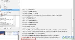 EditPlus如何清除最近打开的文件列表