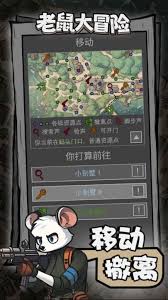 老鼠大冒险中怎样给脚做修整