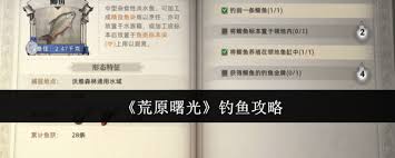 荒原曙光里钓鱼的方法是什么