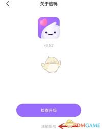 追玩app退出登录的方法是什么