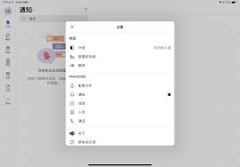怎样修改MicrosoftTeams的显示语言