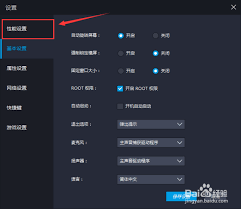 雷电模拟器平板版的分辨率应该如何调整