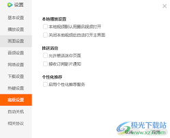 腾讯视频如何开启订阅影片的通知接收功能