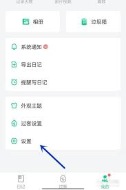 我想知道吾记里的日记要怎么删除
