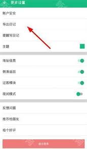 我记得怎么开启夜间模式