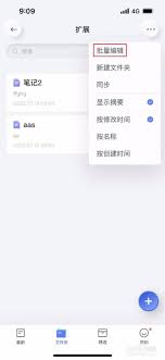有道云笔记批量删除笔记的方法是什么