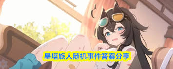 星塔旅人开启公测后，玩家们常问的问题都有什么呢