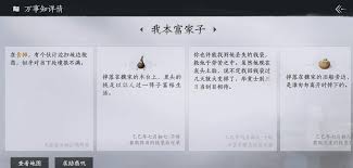 燕云十六声里的扶风甸万事知都包含哪些内容呢