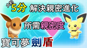 宝可梦传说ZA中伊布怎样通过刷亲密度实现进化