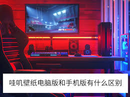 腾讯元宝的电脑版本和手机版本之间存在哪些差异