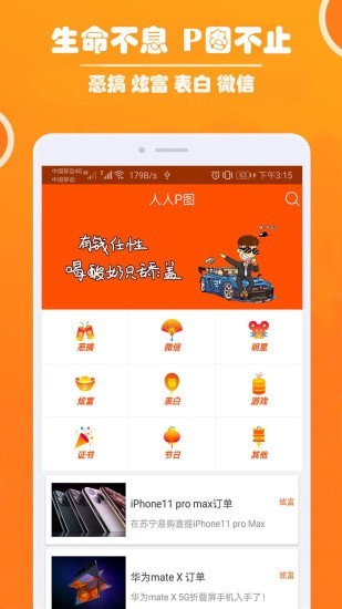 人人P图安卓官方版图2