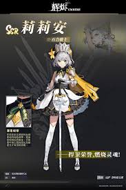 辉烬莉莉安的技能都有哪些呢