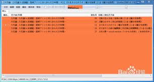Foobar2000调整歌曲增益后出现失真问题该怎么处理