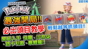 宝可梦传说ZA里头目宝可梦的刷新方法是什么